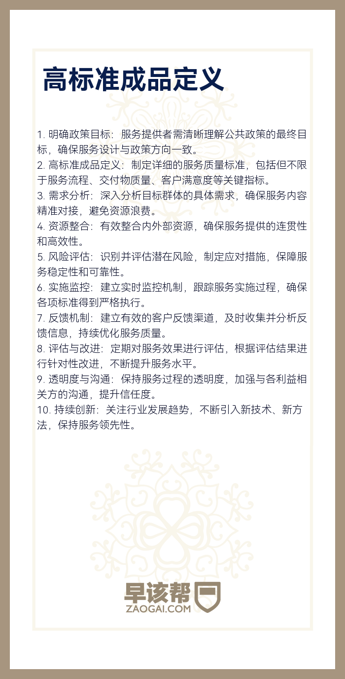 高出品定义